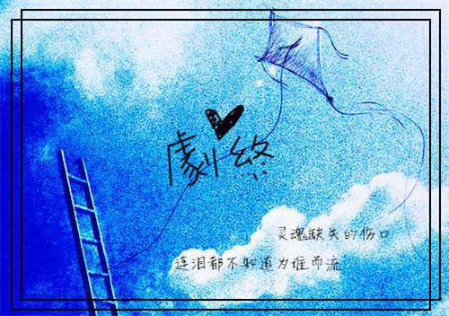 再见吧，错付的爱人倪子城白戚戚小说在线免费阅读(大结局)